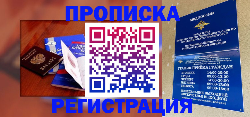 временная регистрация для школы в Тюкалинске