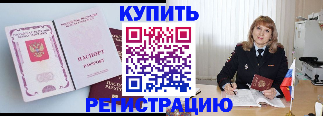 временная регистрация для всех в Тюкалинске